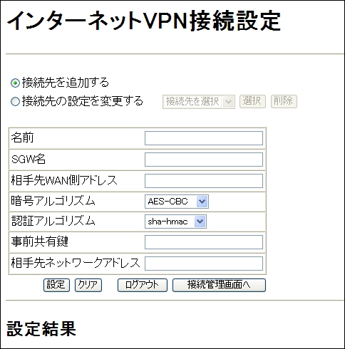 管理ユーザー向けカスタムGUI VPN接続設定画面